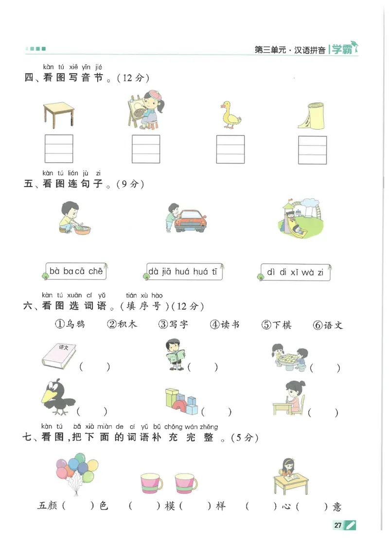 25年一年级上5星学霸语文RJ_25秋上册语数英《五星学霸》各版本🈴集_🔰25秋上册语数英《五星学霸》各版本🈴集。已分享_25秋《五星学霸》人教语文1-6上。已核对