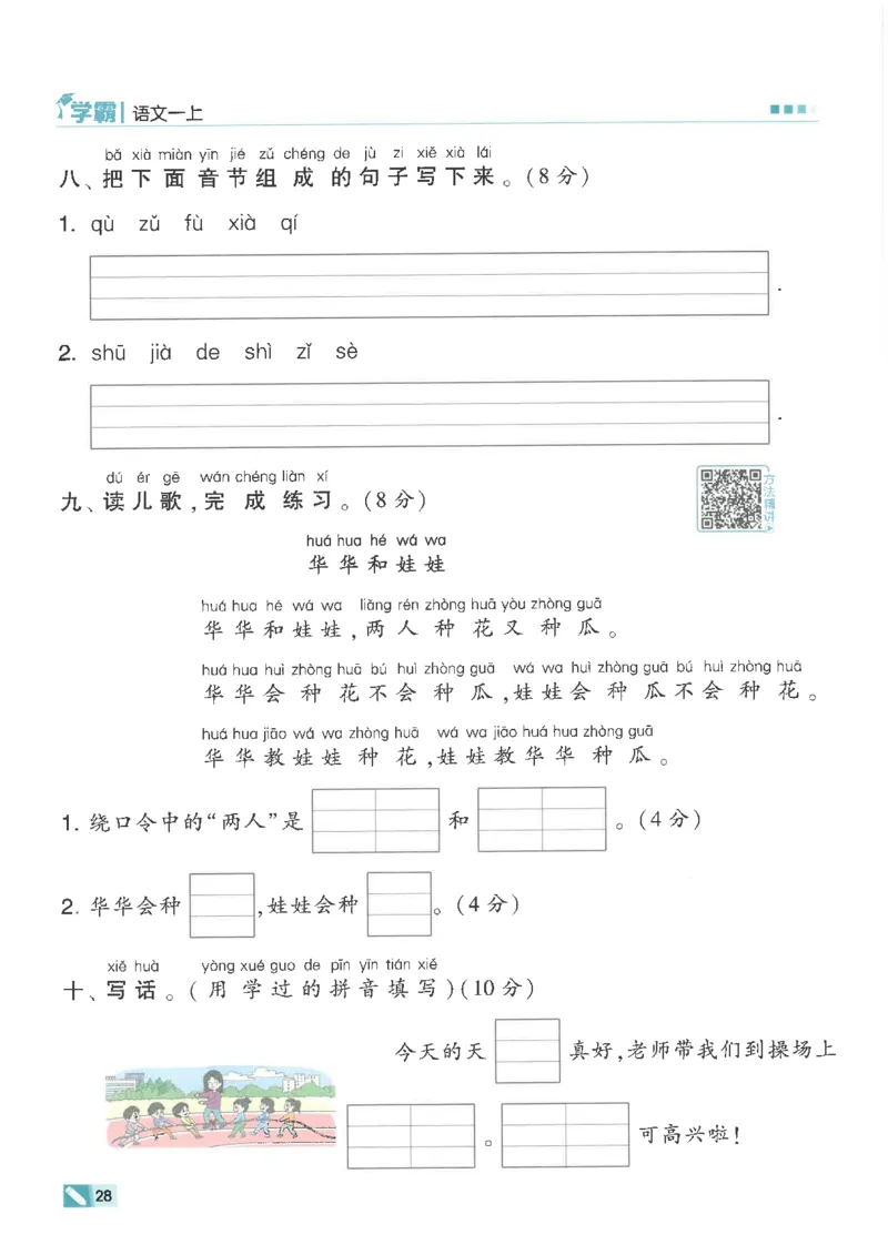 25年一年级上5星学霸语文RJ_25秋上册语数英《五星学霸》各版本🈴集_🔰25秋上册语数英《五星学霸》各版本🈴集。已分享_25秋《五星学霸》人教语文1-6上。已核对