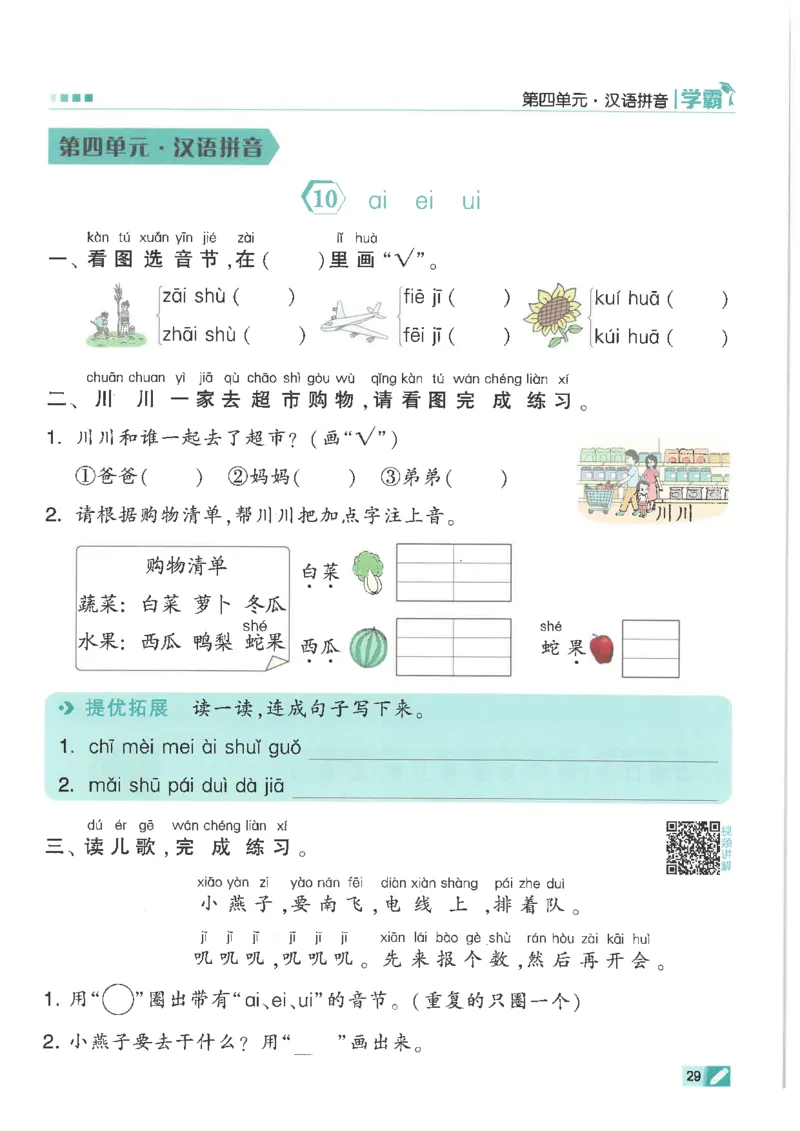 25年一年级上5星学霸语文RJ_25秋上册语数英《五星学霸》各版本🈴集_🔰25秋上册语数英《五星学霸》各版本🈴集。已分享_25秋《五星学霸》人教语文1-6上。已核对