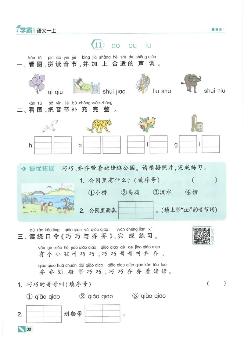25年一年级上5星学霸语文RJ_25秋上册语数英《五星学霸》各版本🈴集_🔰25秋上册语数英《五星学霸》各版本🈴集。已分享_25秋《五星学霸》人教语文1-6上。已核对