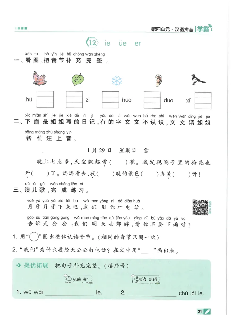 25年一年级上5星学霸语文RJ_25秋上册语数英《五星学霸》各版本🈴集_🔰25秋上册语数英《五星学霸》各版本🈴集。已分享_25秋《五星学霸》人教语文1-6上。已核对