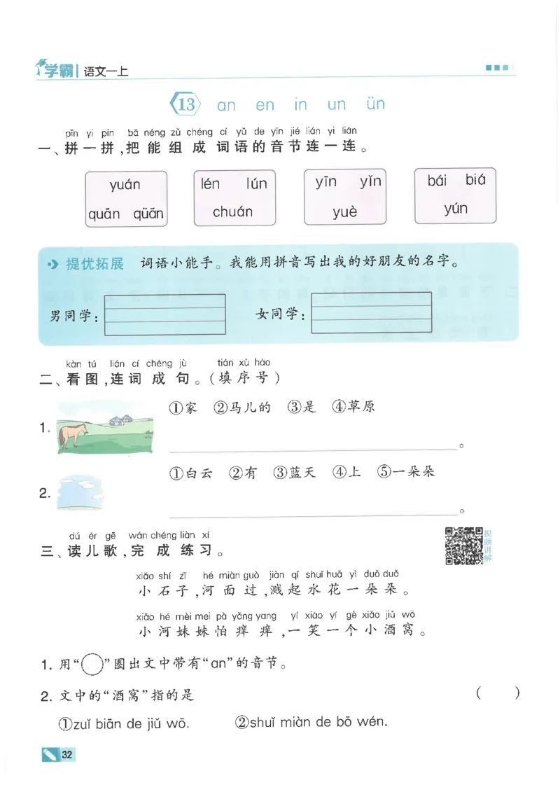 25年一年级上5星学霸语文RJ_25秋上册语数英《五星学霸》各版本🈴集_🔰25秋上册语数英《五星学霸》各版本🈴集。已分享_25秋《五星学霸》人教语文1-6上。已核对