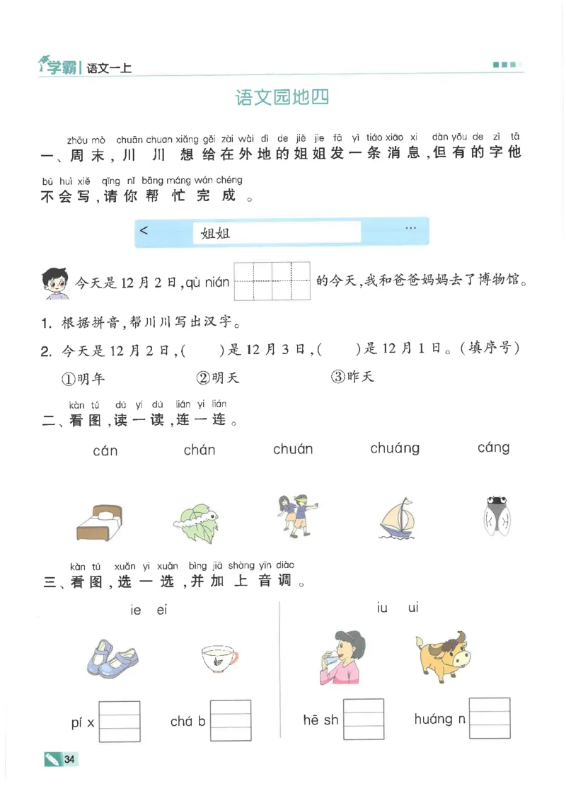 25年一年级上5星学霸语文RJ_25秋上册语数英《五星学霸》各版本🈴集_🔰25秋上册语数英《五星学霸》各版本🈴集。已分享_25秋《五星学霸》人教语文1-6上。已核对