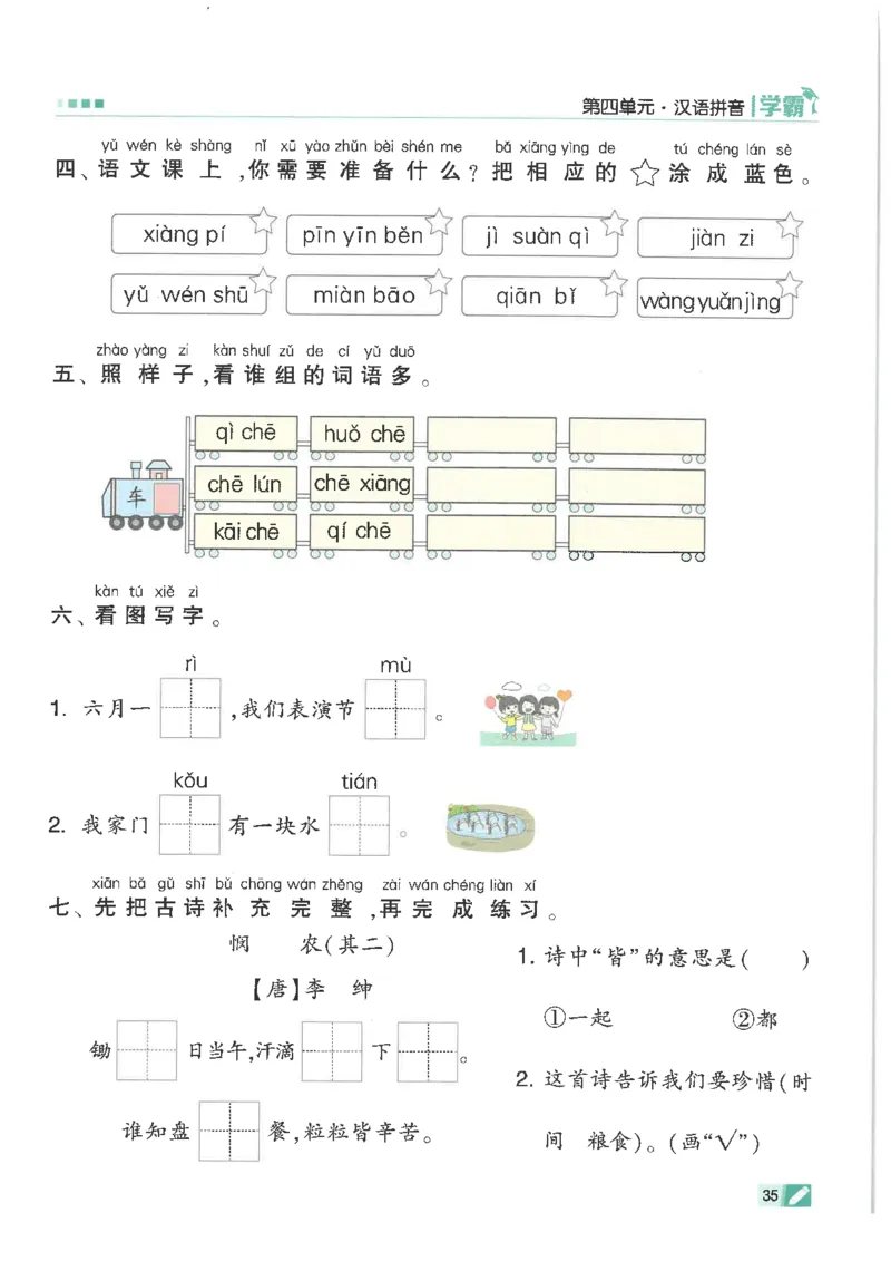 25年一年级上5星学霸语文RJ_25秋上册语数英《五星学霸》各版本🈴集_🔰25秋上册语数英《五星学霸》各版本🈴集。已分享_25秋《五星学霸》人教语文1-6上。已核对