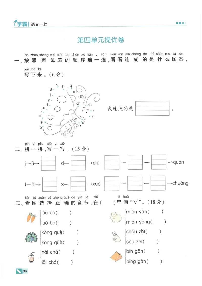 25年一年级上5星学霸语文RJ_25秋上册语数英《五星学霸》各版本🈴集_🔰25秋上册语数英《五星学霸》各版本🈴集。已分享_25秋《五星学霸》人教语文1-6上。已核对