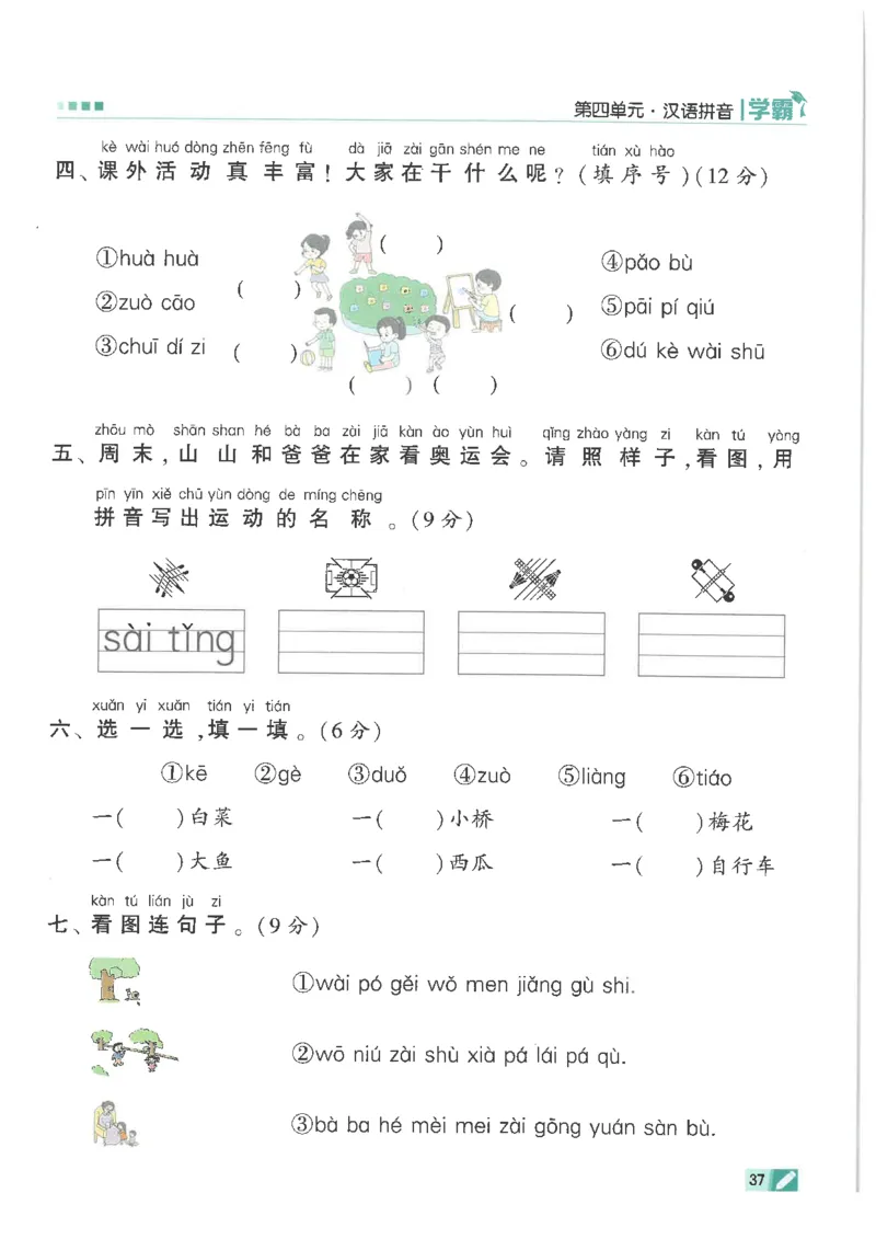 25年一年级上5星学霸语文RJ_25秋上册语数英《五星学霸》各版本🈴集_🔰25秋上册语数英《五星学霸》各版本🈴集。已分享_25秋《五星学霸》人教语文1-6上。已核对