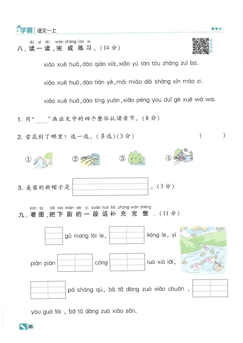 25年一年级上5星学霸语文RJ_25秋上册语数英《五星学霸》各版本🈴集_🔰25秋上册语数英《五星学霸》各版本🈴集。已分享_25秋《五星学霸》人教语文1-6上。已核对