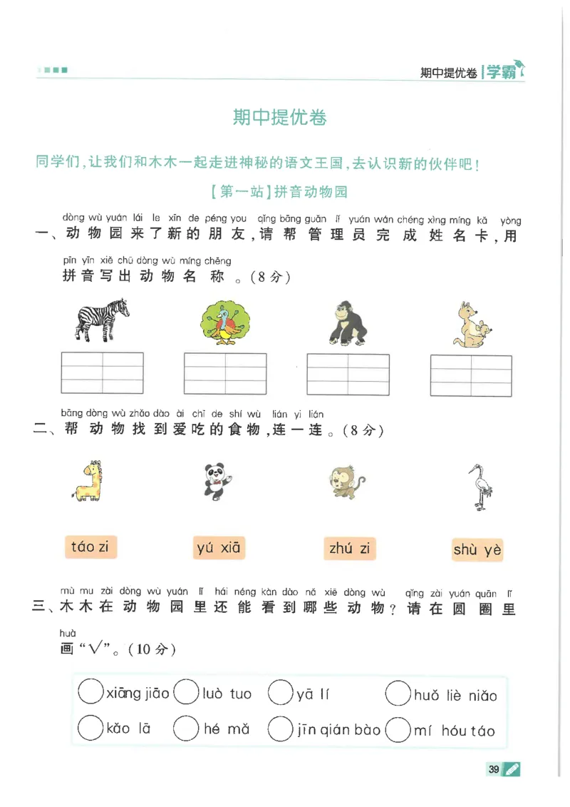 25年一年级上5星学霸语文RJ_25秋上册语数英《五星学霸》各版本🈴集_🔰25秋上册语数英《五星学霸》各版本🈴集。已分享_25秋《五星学霸》人教语文1-6上。已核对