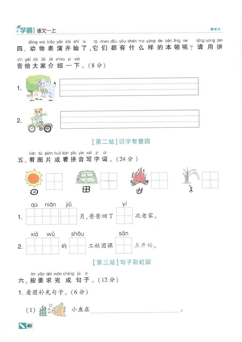 25年一年级上5星学霸语文RJ_25秋上册语数英《五星学霸》各版本🈴集_🔰25秋上册语数英《五星学霸》各版本🈴集。已分享_25秋《五星学霸》人教语文1-6上。已核对