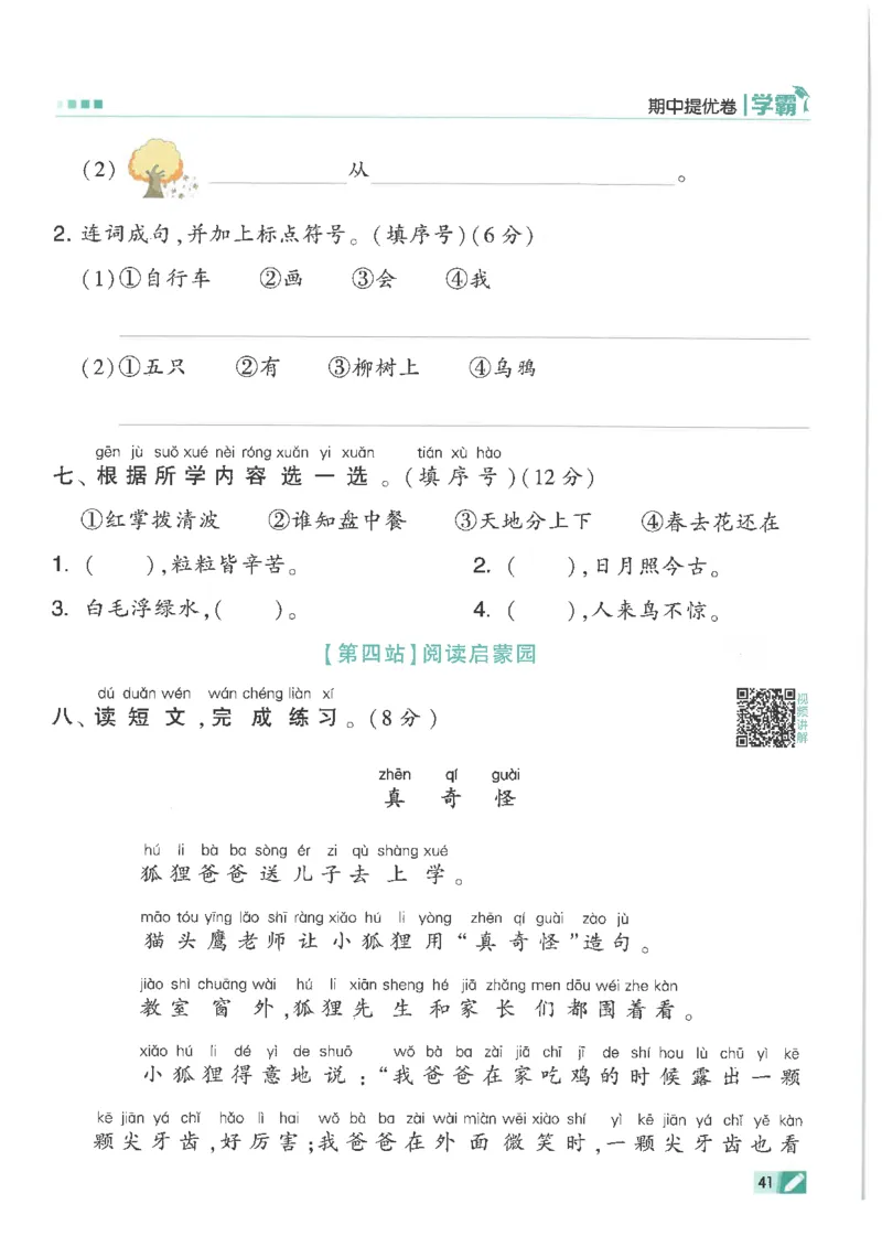 25年一年级上5星学霸语文RJ_25秋上册语数英《五星学霸》各版本🈴集_🔰25秋上册语数英《五星学霸》各版本🈴集。已分享_25秋《五星学霸》人教语文1-6上。已核对