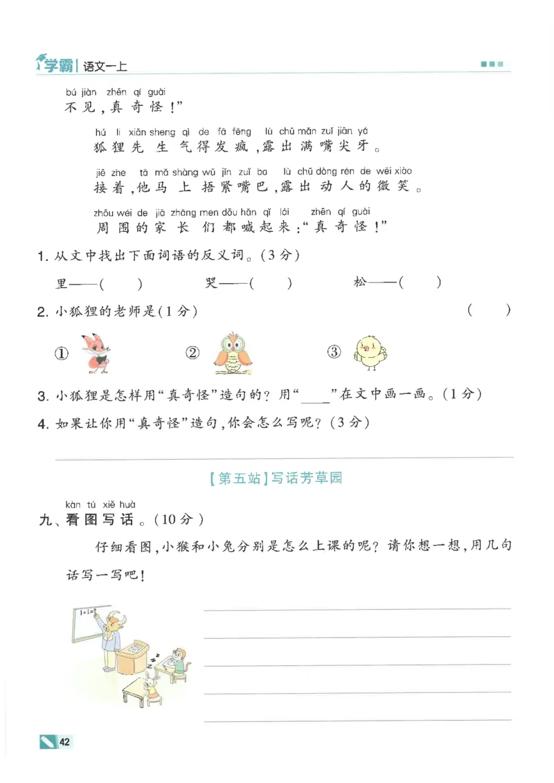 25年一年级上5星学霸语文RJ_25秋上册语数英《五星学霸》各版本🈴集_🔰25秋上册语数英《五星学霸》各版本🈴集。已分享_25秋《五星学霸》人教语文1-6上。已核对