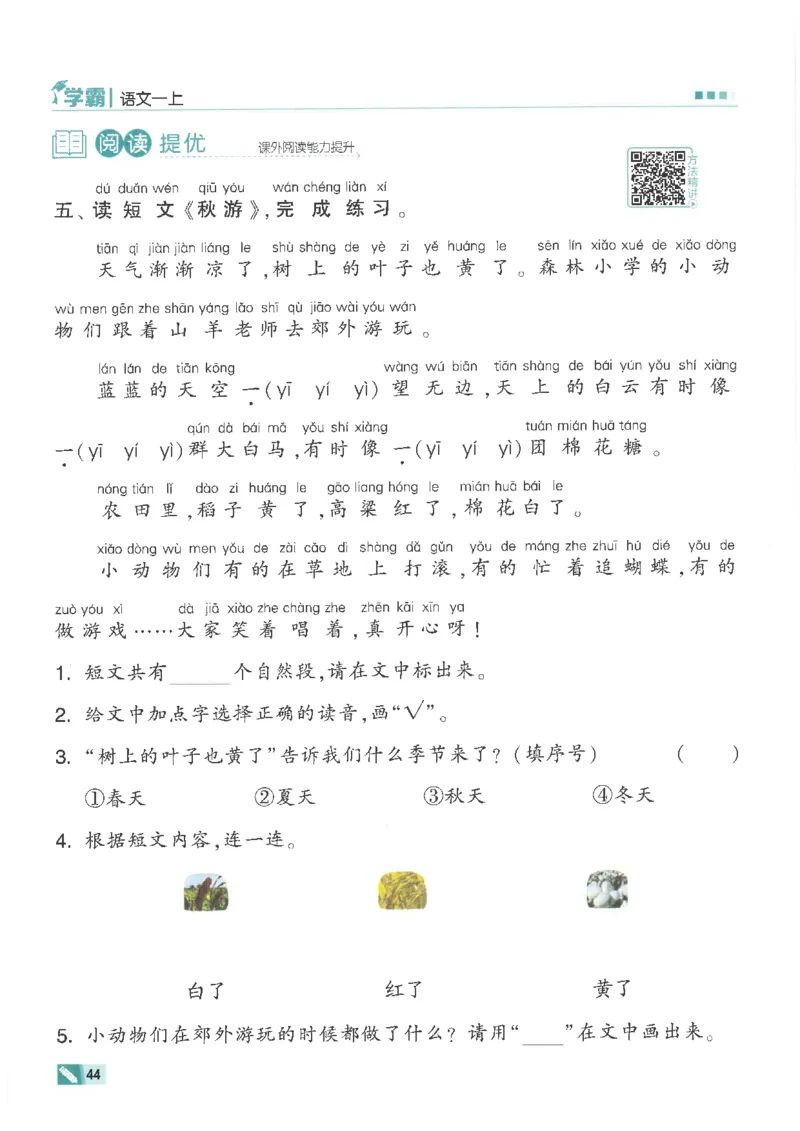 25年一年级上5星学霸语文RJ_25秋上册语数英《五星学霸》各版本🈴集_🔰25秋上册语数英《五星学霸》各版本🈴集。已分享_25秋《五星学霸》人教语文1-6上。已核对