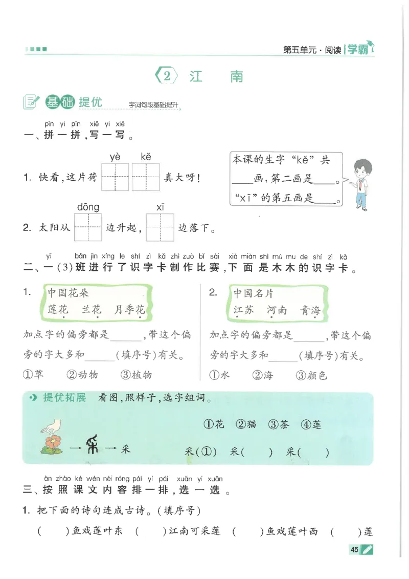 25年一年级上5星学霸语文RJ_25秋上册语数英《五星学霸》各版本🈴集_🔰25秋上册语数英《五星学霸》各版本🈴集。已分享_25秋《五星学霸》人教语文1-6上。已核对