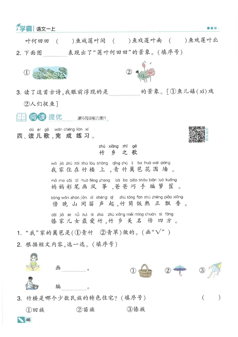 25年一年级上5星学霸语文RJ_25秋上册语数英《五星学霸》各版本🈴集_🔰25秋上册语数英《五星学霸》各版本🈴集。已分享_25秋《五星学霸》人教语文1-6上。已核对