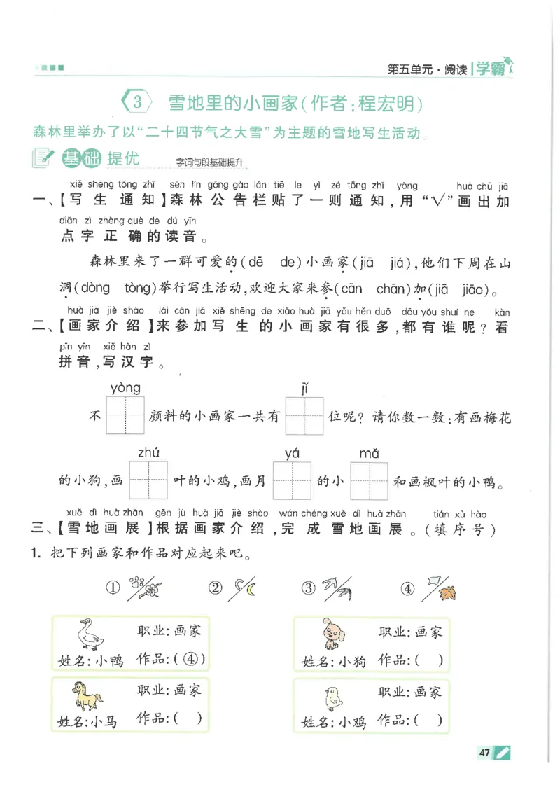 25年一年级上5星学霸语文RJ_25秋上册语数英《五星学霸》各版本🈴集_🔰25秋上册语数英《五星学霸》各版本🈴集。已分享_25秋《五星学霸》人教语文1-6上。已核对