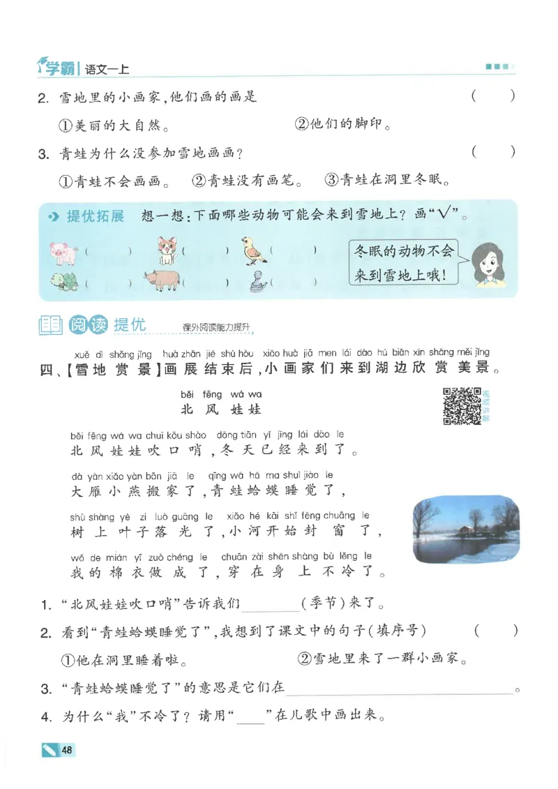 25年一年级上5星学霸语文RJ_25秋上册语数英《五星学霸》各版本🈴集_🔰25秋上册语数英《五星学霸》各版本🈴集。已分享_25秋《五星学霸》人教语文1-6上。已核对