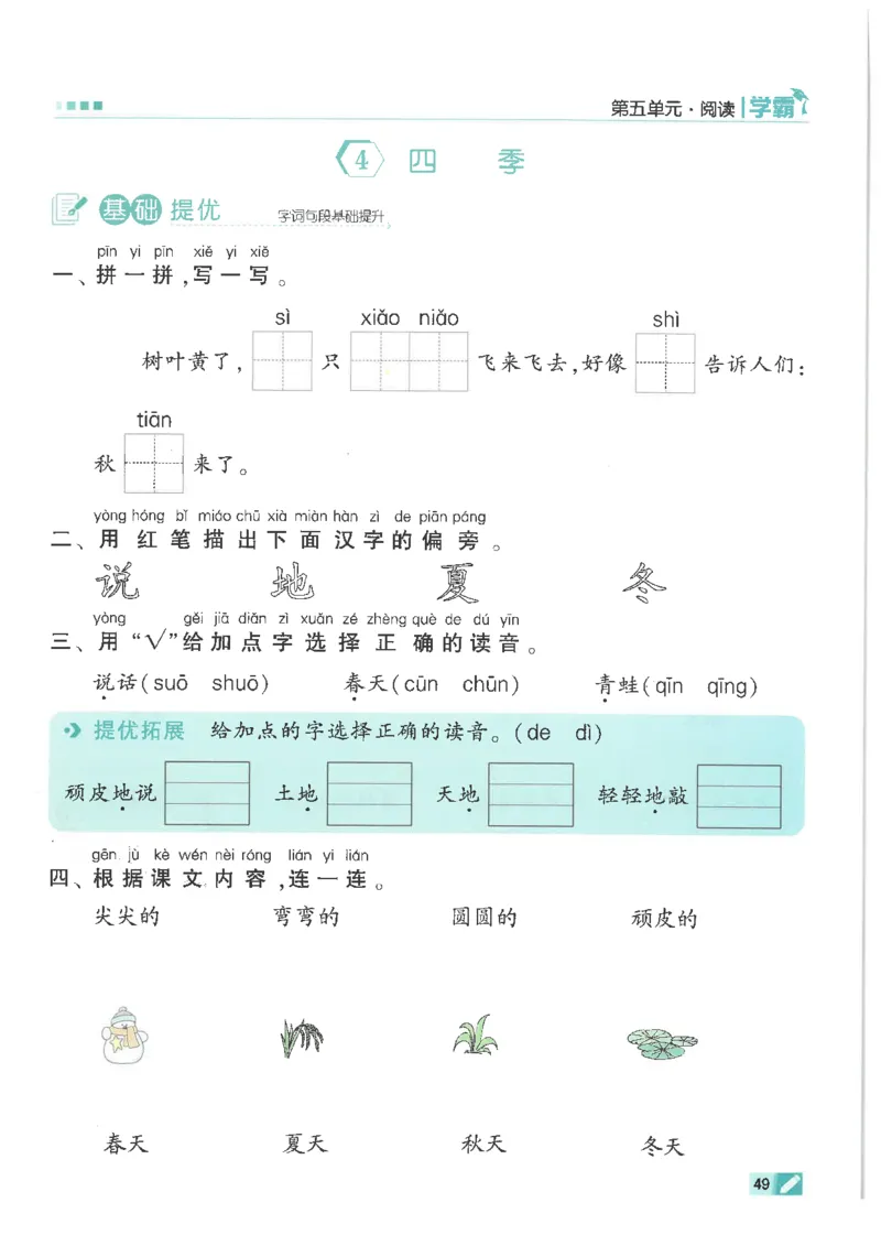 25年一年级上5星学霸语文RJ_25秋上册语数英《五星学霸》各版本🈴集_🔰25秋上册语数英《五星学霸》各版本🈴集。已分享_25秋《五星学霸》人教语文1-6上。已核对