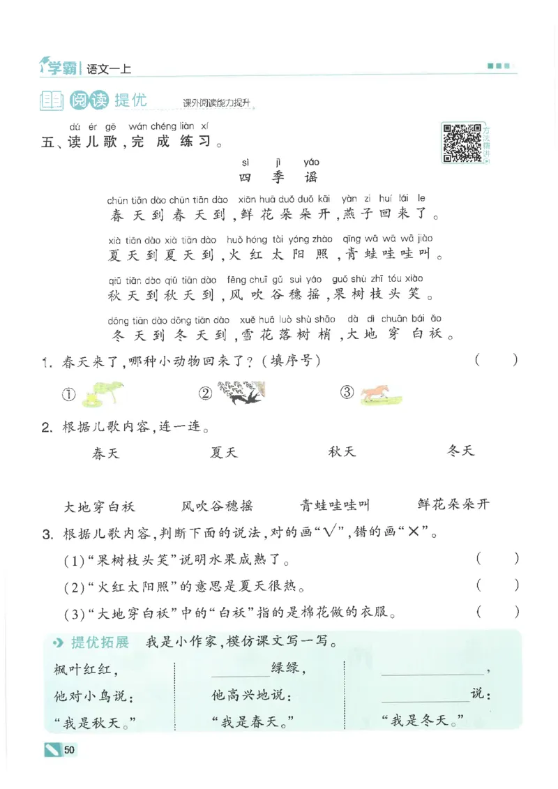 25年一年级上5星学霸语文RJ_25秋上册语数英《五星学霸》各版本🈴集_🔰25秋上册语数英《五星学霸》各版本🈴集。已分享_25秋《五星学霸》人教语文1-6上。已核对