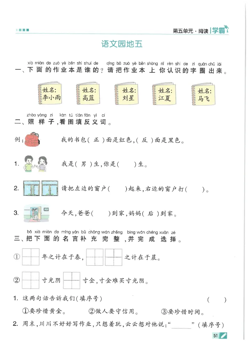 25年一年级上5星学霸语文RJ_25秋上册语数英《五星学霸》各版本🈴集_🔰25秋上册语数英《五星学霸》各版本🈴集。已分享_25秋《五星学霸》人教语文1-6上。已核对