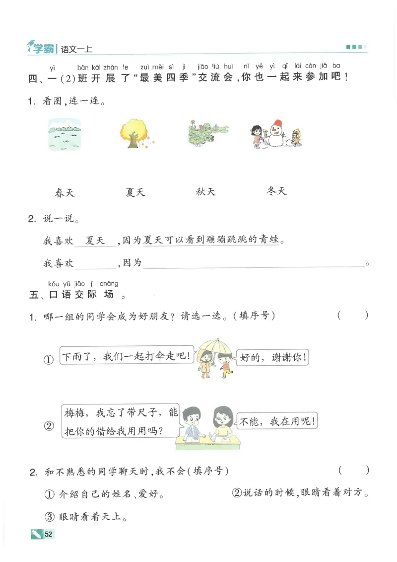 25年一年级上5星学霸语文RJ_25秋上册语数英《五星学霸》各版本🈴集_🔰25秋上册语数英《五星学霸》各版本🈴集。已分享_25秋《五星学霸》人教语文1-6上。已核对