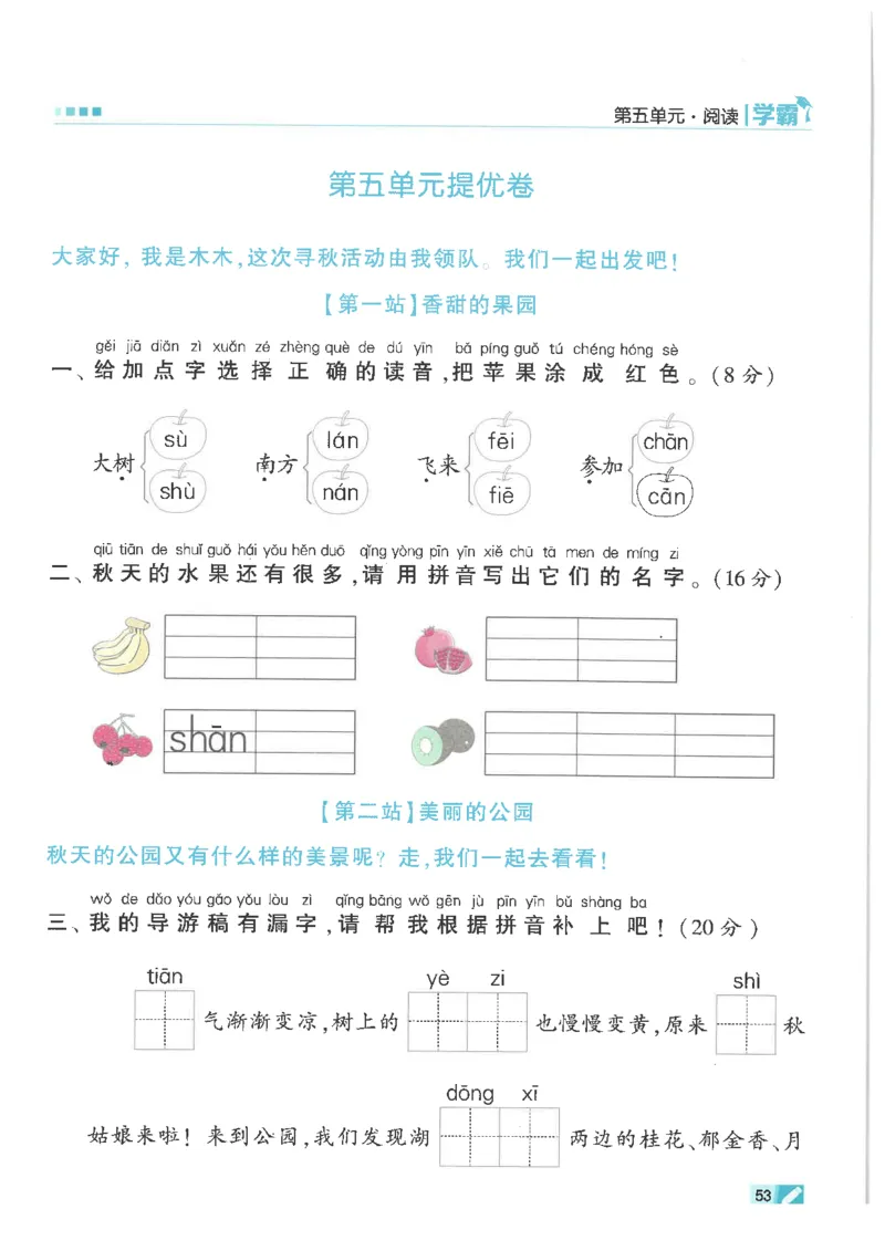 25年一年级上5星学霸语文RJ_25秋上册语数英《五星学霸》各版本🈴集_🔰25秋上册语数英《五星学霸》各版本🈴集。已分享_25秋《五星学霸》人教语文1-6上。已核对