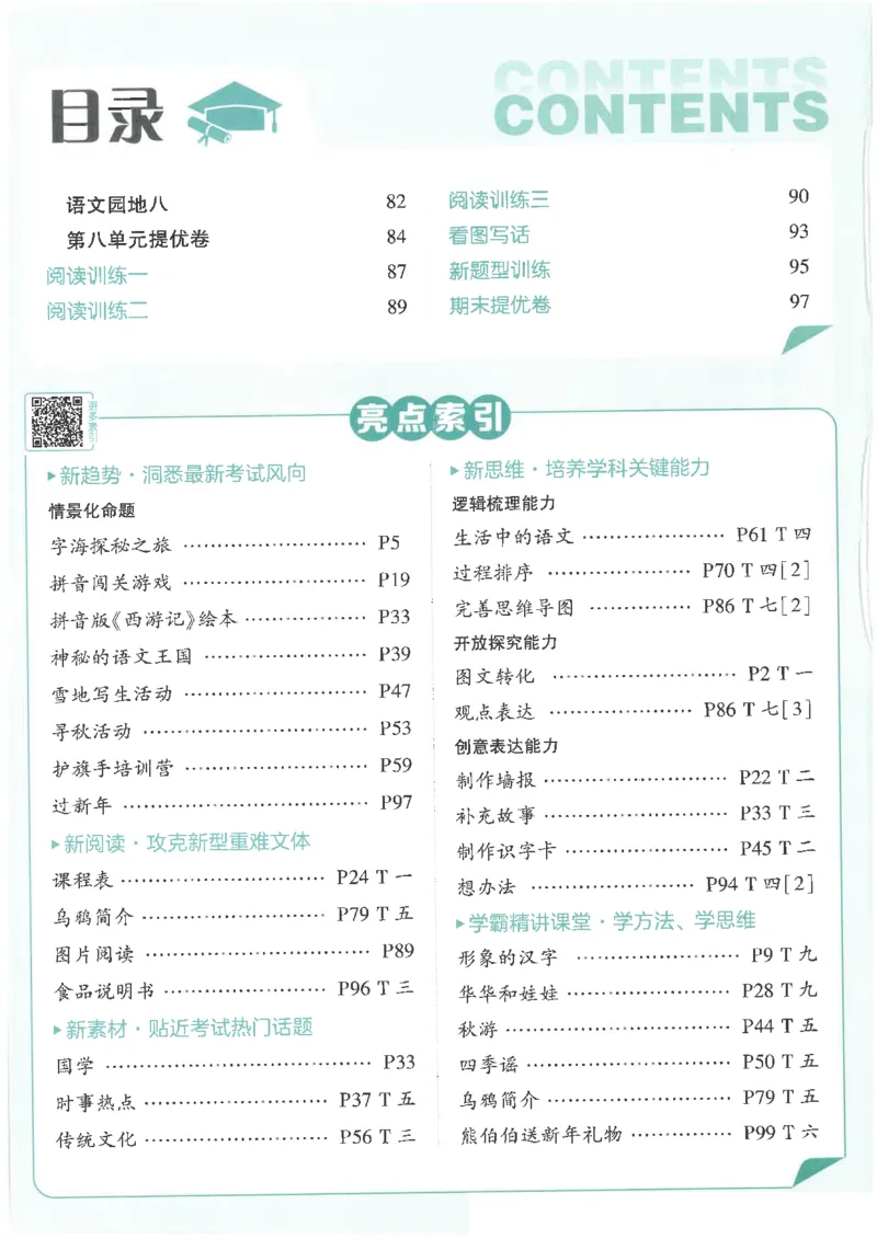 25年一年级上5星学霸语文RJ_25秋上册语数英《五星学霸》各版本🈴集_🔰25秋上册语数英《五星学霸》各版本🈴集。已分享_25秋《五星学霸》人教语文1-6上。已核对