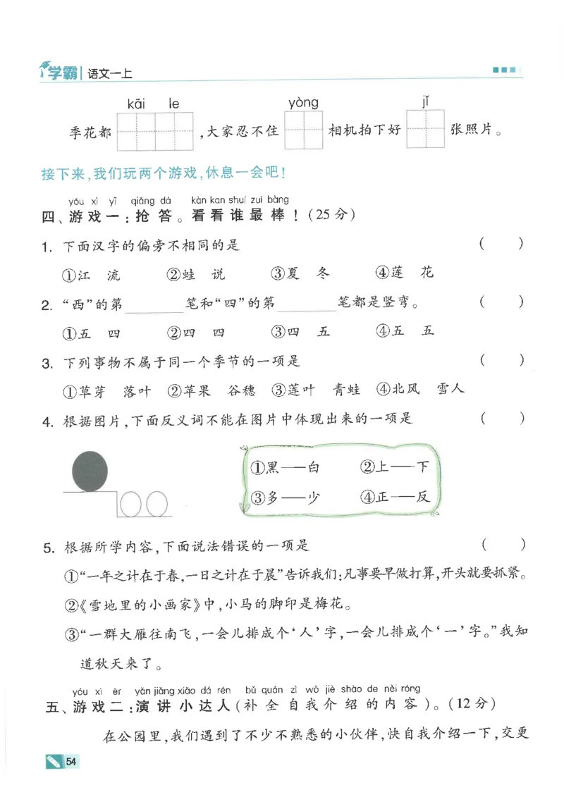25年一年级上5星学霸语文RJ_25秋上册语数英《五星学霸》各版本🈴集_🔰25秋上册语数英《五星学霸》各版本🈴集。已分享_25秋《五星学霸》人教语文1-6上。已核对