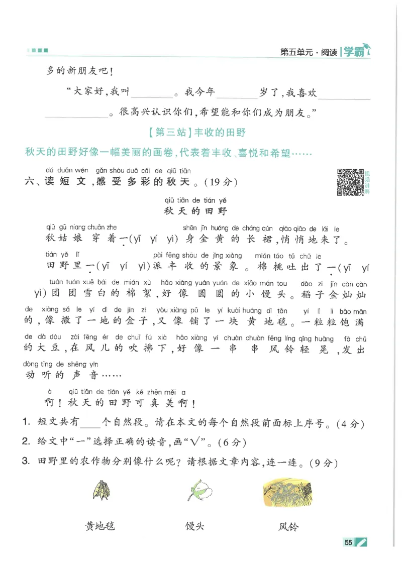 25年一年级上5星学霸语文RJ_25秋上册语数英《五星学霸》各版本🈴集_🔰25秋上册语数英《五星学霸》各版本🈴集。已分享_25秋《五星学霸》人教语文1-6上。已核对