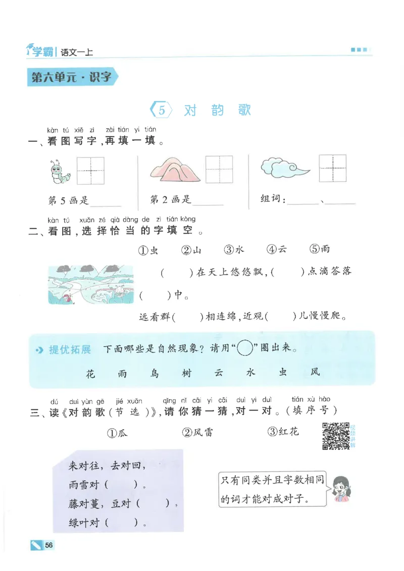 25年一年级上5星学霸语文RJ_25秋上册语数英《五星学霸》各版本🈴集_🔰25秋上册语数英《五星学霸》各版本🈴集。已分享_25秋《五星学霸》人教语文1-6上。已核对