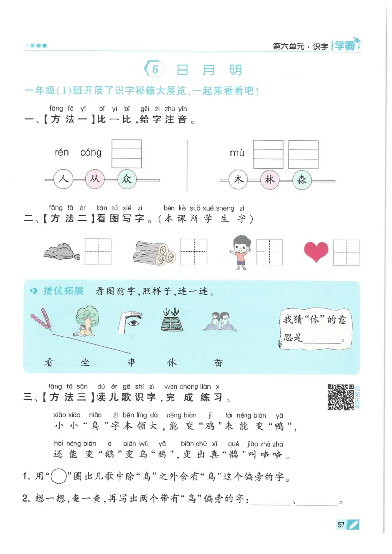25年一年级上5星学霸语文RJ_25秋上册语数英《五星学霸》各版本🈴集_🔰25秋上册语数英《五星学霸》各版本🈴集。已分享_25秋《五星学霸》人教语文1-6上。已核对