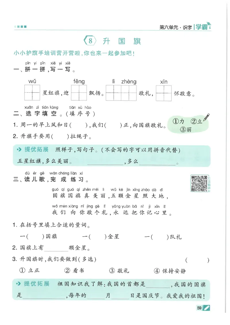 25年一年级上5星学霸语文RJ_25秋上册语数英《五星学霸》各版本🈴集_🔰25秋上册语数英《五星学霸》各版本🈴集。已分享_25秋《五星学霸》人教语文1-6上。已核对