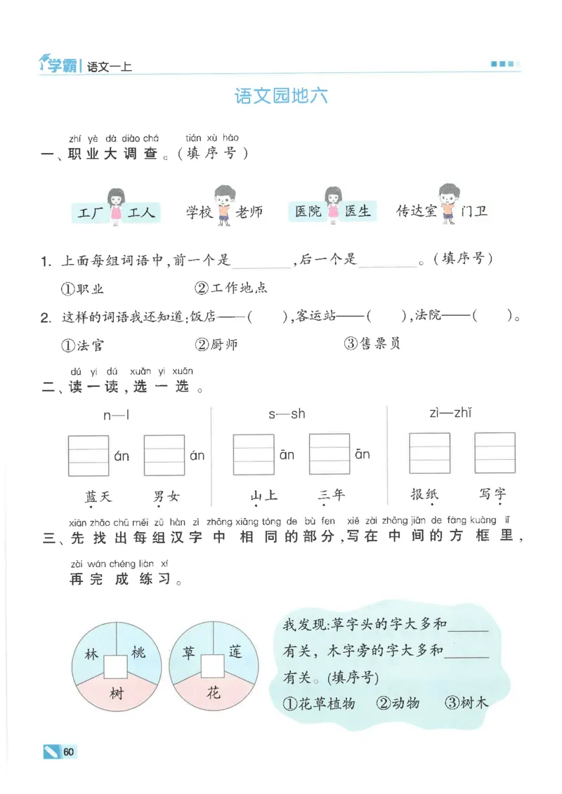 25年一年级上5星学霸语文RJ_25秋上册语数英《五星学霸》各版本🈴集_🔰25秋上册语数英《五星学霸》各版本🈴集。已分享_25秋《五星学霸》人教语文1-6上。已核对