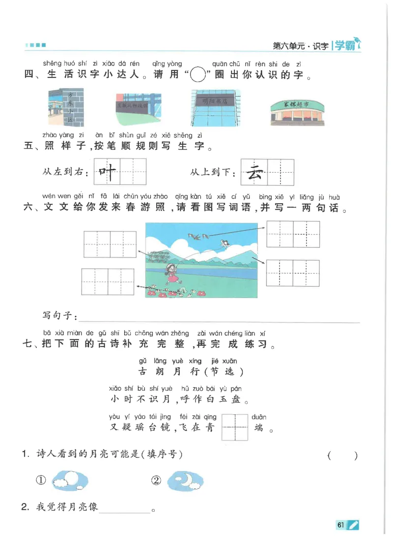 25年一年级上5星学霸语文RJ_25秋上册语数英《五星学霸》各版本🈴集_🔰25秋上册语数英《五星学霸》各版本🈴集。已分享_25秋《五星学霸》人教语文1-6上。已核对