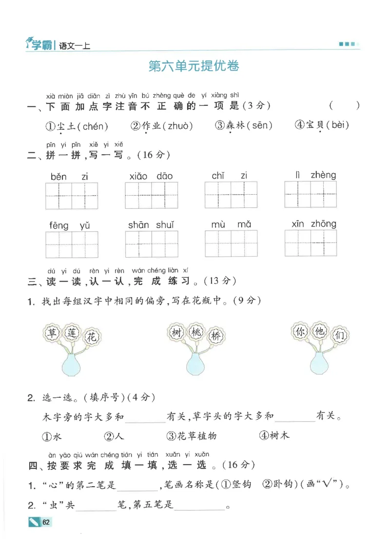 25年一年级上5星学霸语文RJ_25秋上册语数英《五星学霸》各版本🈴集_🔰25秋上册语数英《五星学霸》各版本🈴集。已分享_25秋《五星学霸》人教语文1-6上。已核对