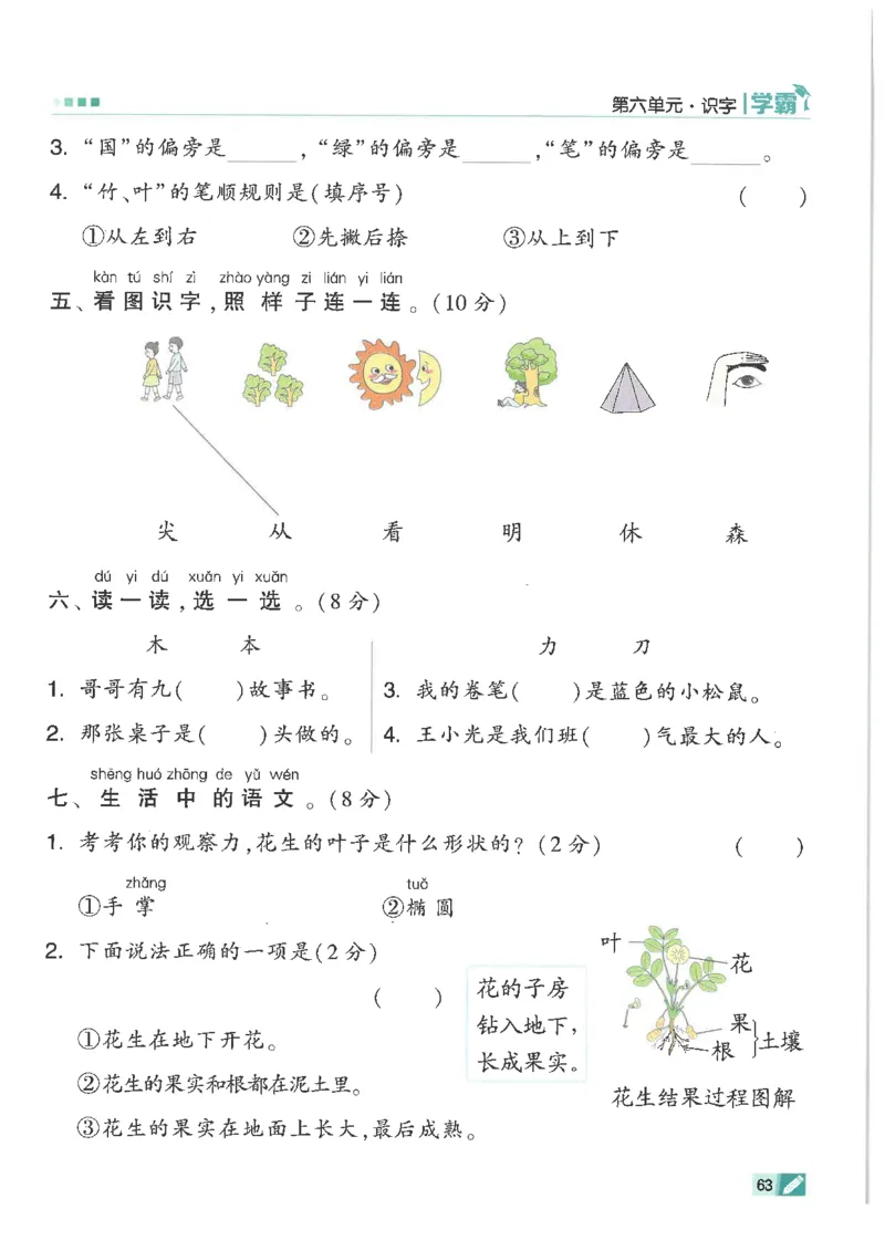 25年一年级上5星学霸语文RJ_25秋上册语数英《五星学霸》各版本🈴集_🔰25秋上册语数英《五星学霸》各版本🈴集。已分享_25秋《五星学霸》人教语文1-6上。已核对