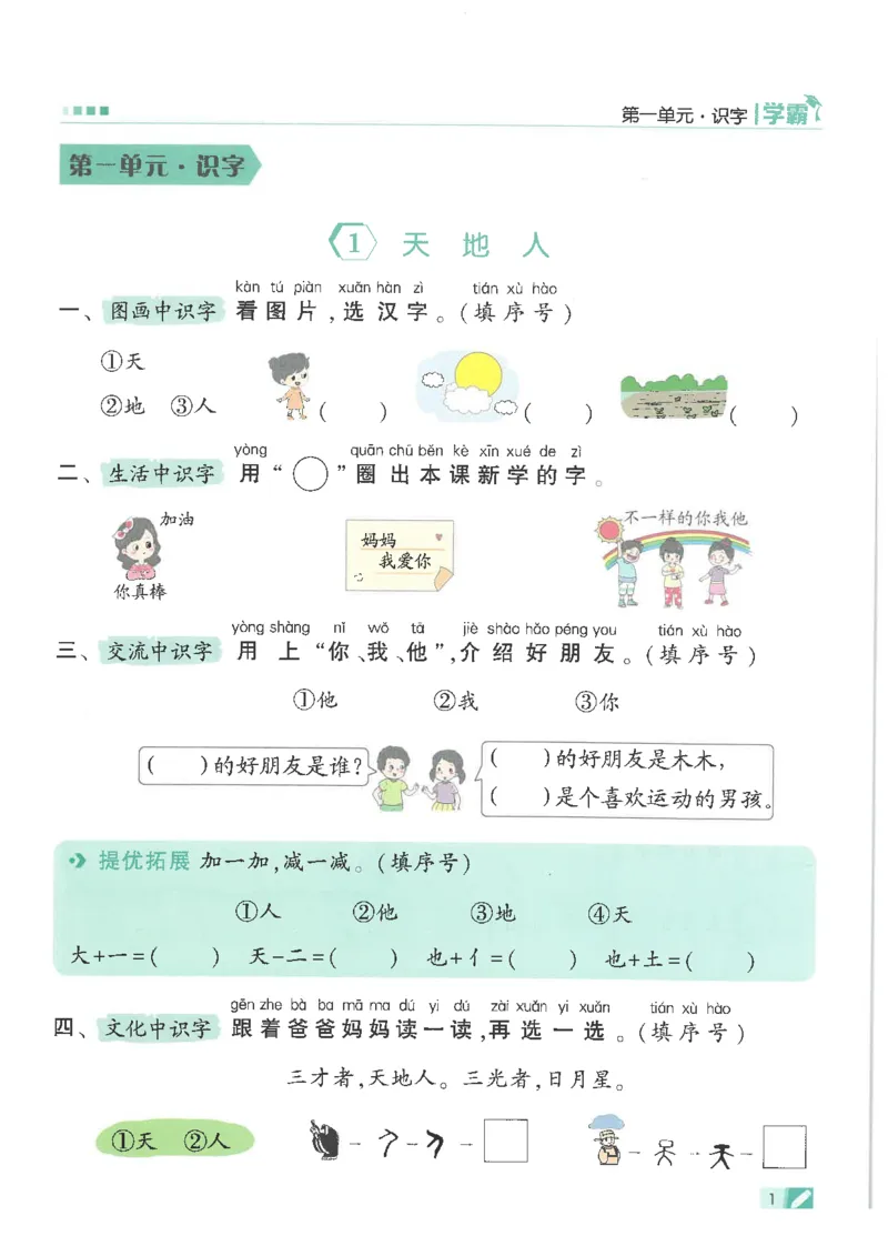 25年一年级上5星学霸语文RJ_25秋上册语数英《五星学霸》各版本🈴集_🔰25秋上册语数英《五星学霸》各版本🈴集。已分享_25秋《五星学霸》人教语文1-6上。已核对