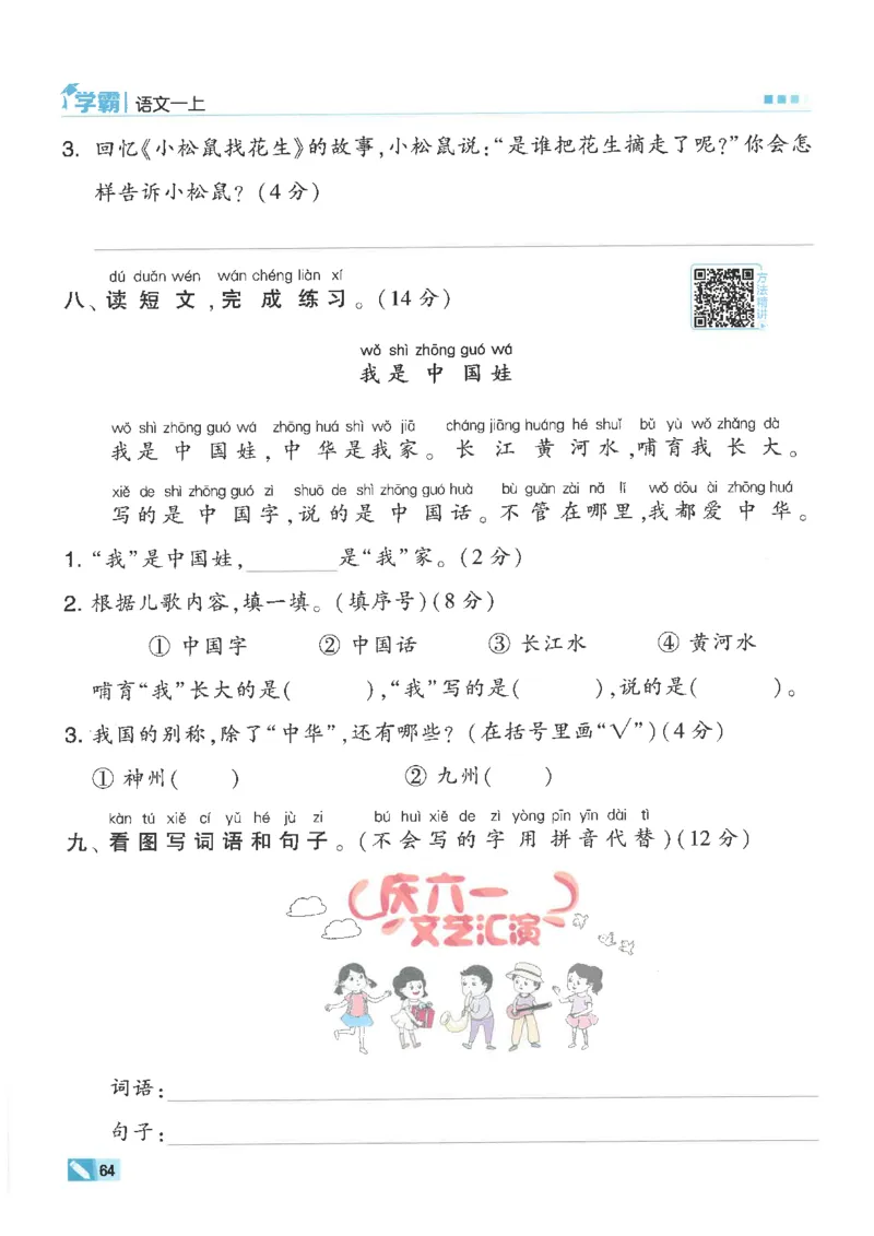 25年一年级上5星学霸语文RJ_25秋上册语数英《五星学霸》各版本🈴集_🔰25秋上册语数英《五星学霸》各版本🈴集。已分享_25秋《五星学霸》人教语文1-6上。已核对