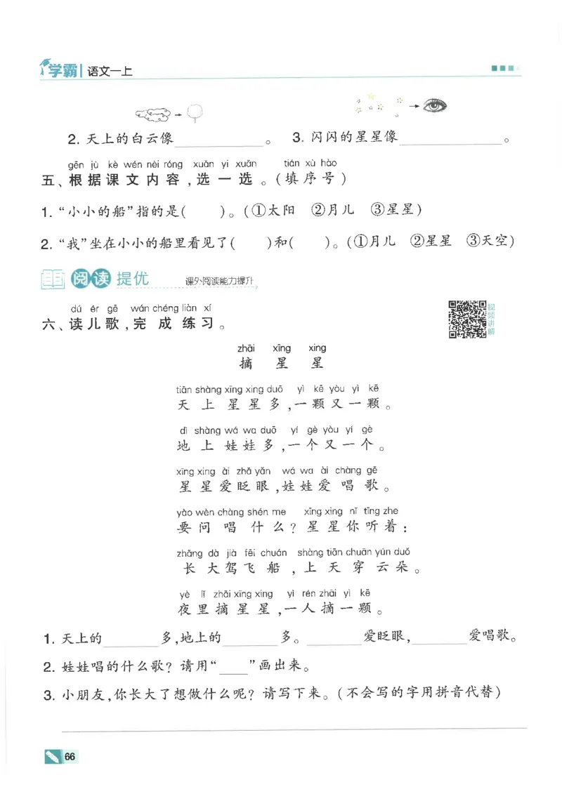 25年一年级上5星学霸语文RJ_25秋上册语数英《五星学霸》各版本🈴集_🔰25秋上册语数英《五星学霸》各版本🈴集。已分享_25秋《五星学霸》人教语文1-6上。已核对