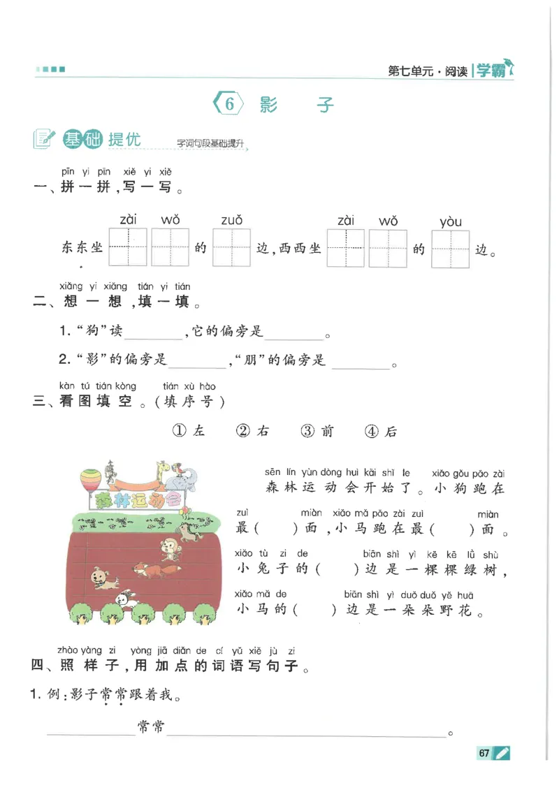 25年一年级上5星学霸语文RJ_25秋上册语数英《五星学霸》各版本🈴集_🔰25秋上册语数英《五星学霸》各版本🈴集。已分享_25秋《五星学霸》人教语文1-6上。已核对