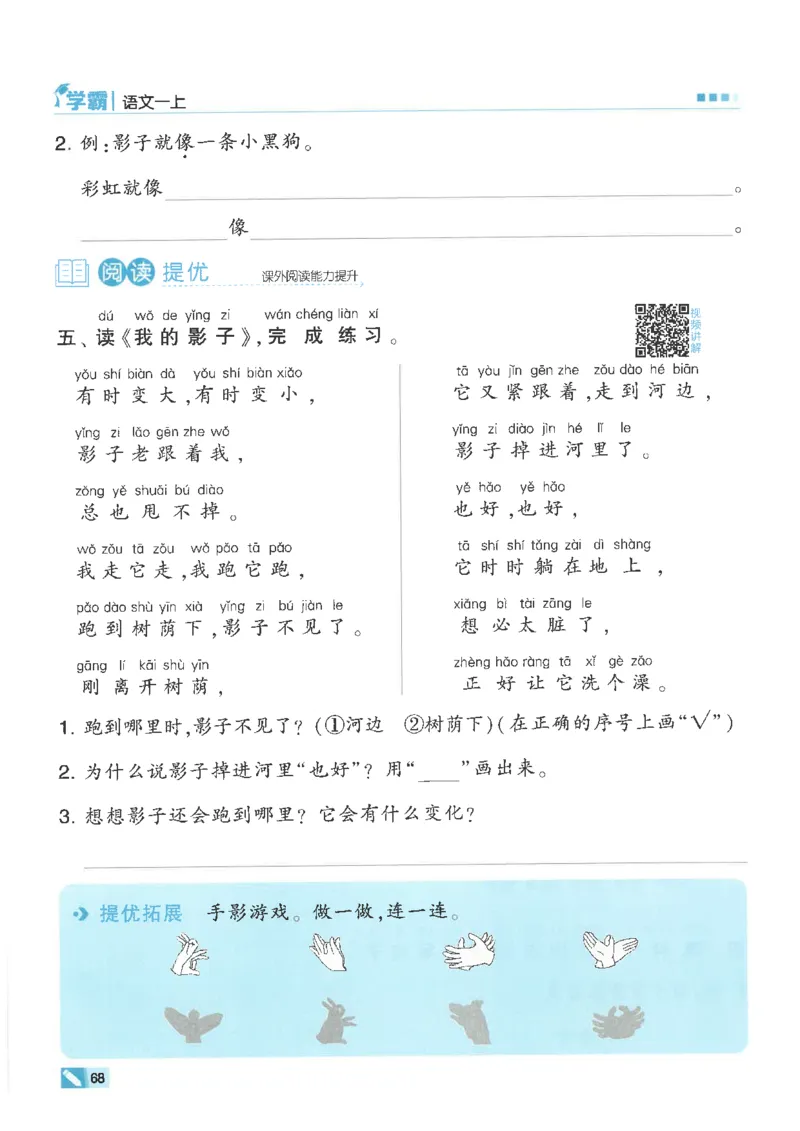 25年一年级上5星学霸语文RJ_25秋上册语数英《五星学霸》各版本🈴集_🔰25秋上册语数英《五星学霸》各版本🈴集。已分享_25秋《五星学霸》人教语文1-6上。已核对