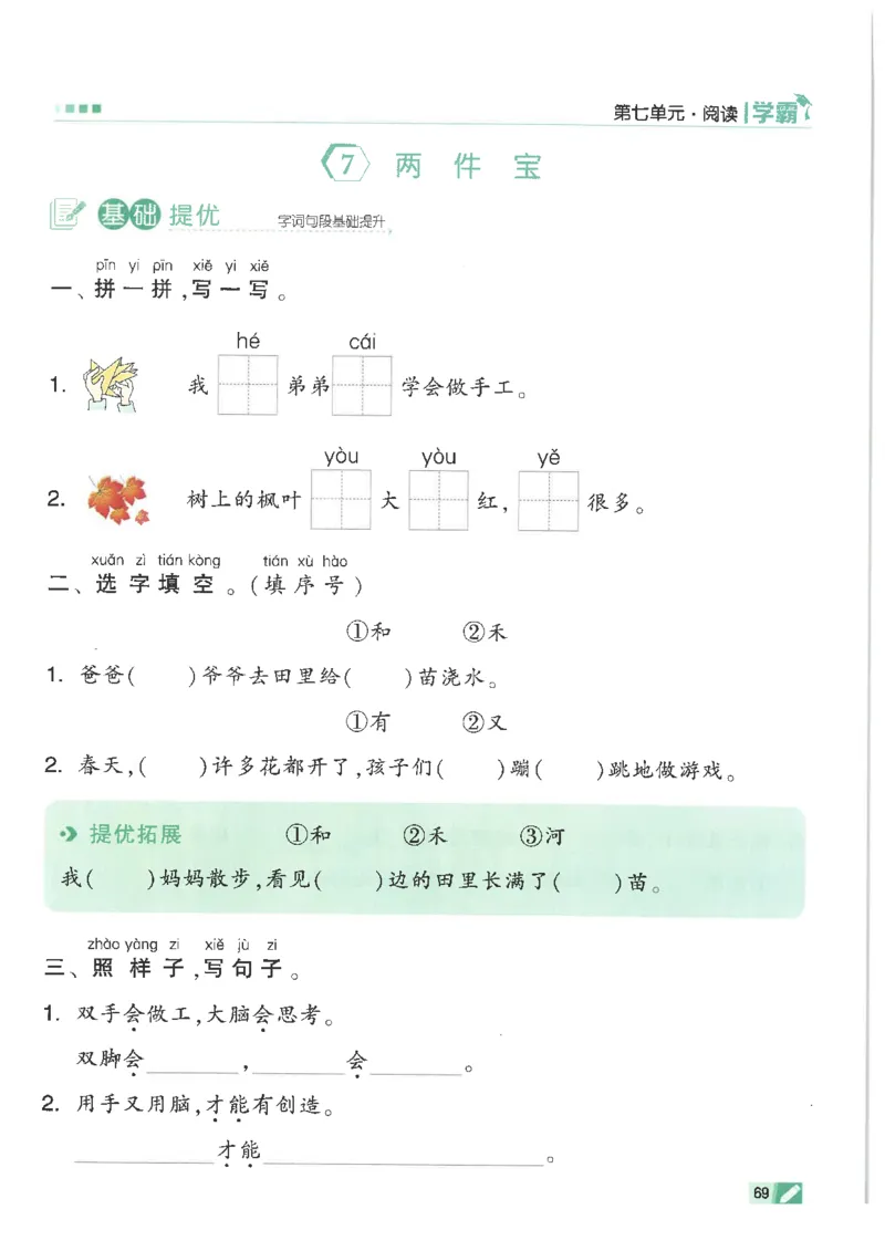 25年一年级上5星学霸语文RJ_25秋上册语数英《五星学霸》各版本🈴集_🔰25秋上册语数英《五星学霸》各版本🈴集。已分享_25秋《五星学霸》人教语文1-6上。已核对