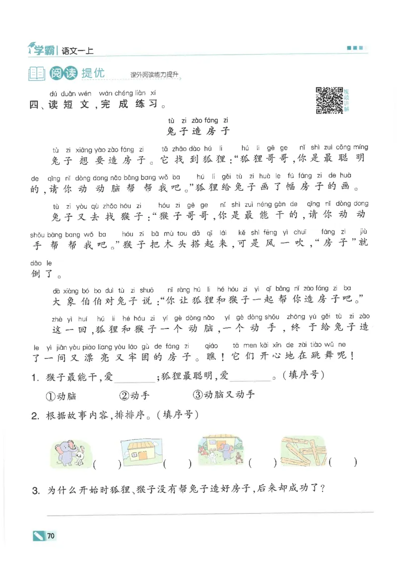 25年一年级上5星学霸语文RJ_25秋上册语数英《五星学霸》各版本🈴集_🔰25秋上册语数英《五星学霸》各版本🈴集。已分享_25秋《五星学霸》人教语文1-6上。已核对