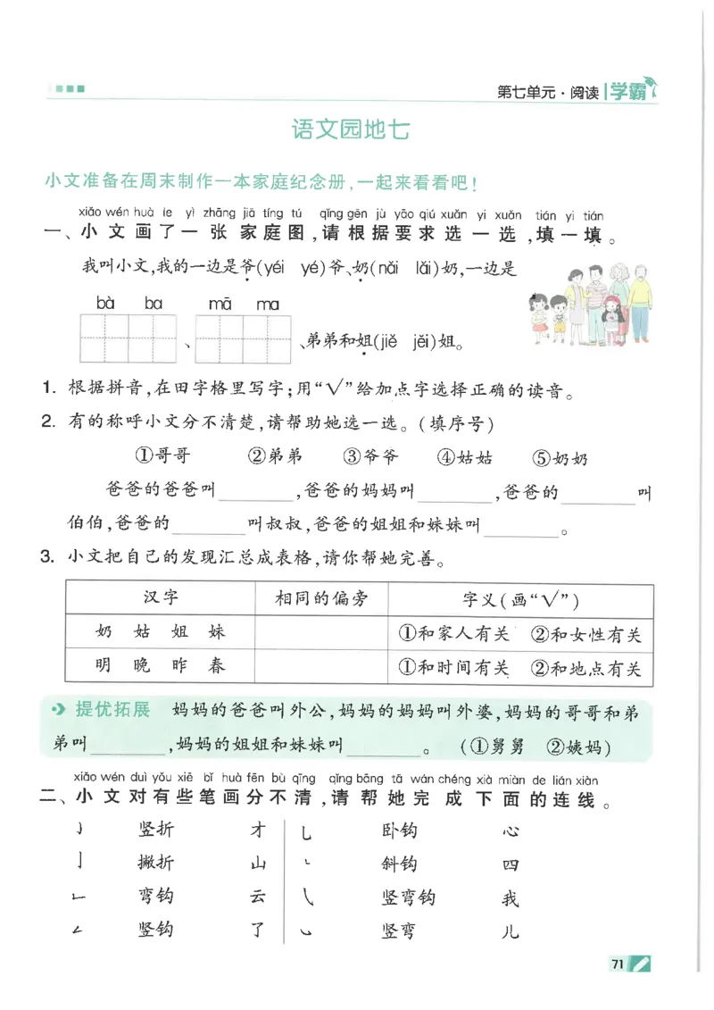 25年一年级上5星学霸语文RJ_25秋上册语数英《五星学霸》各版本🈴集_🔰25秋上册语数英《五星学霸》各版本🈴集。已分享_25秋《五星学霸》人教语文1-6上。已核对