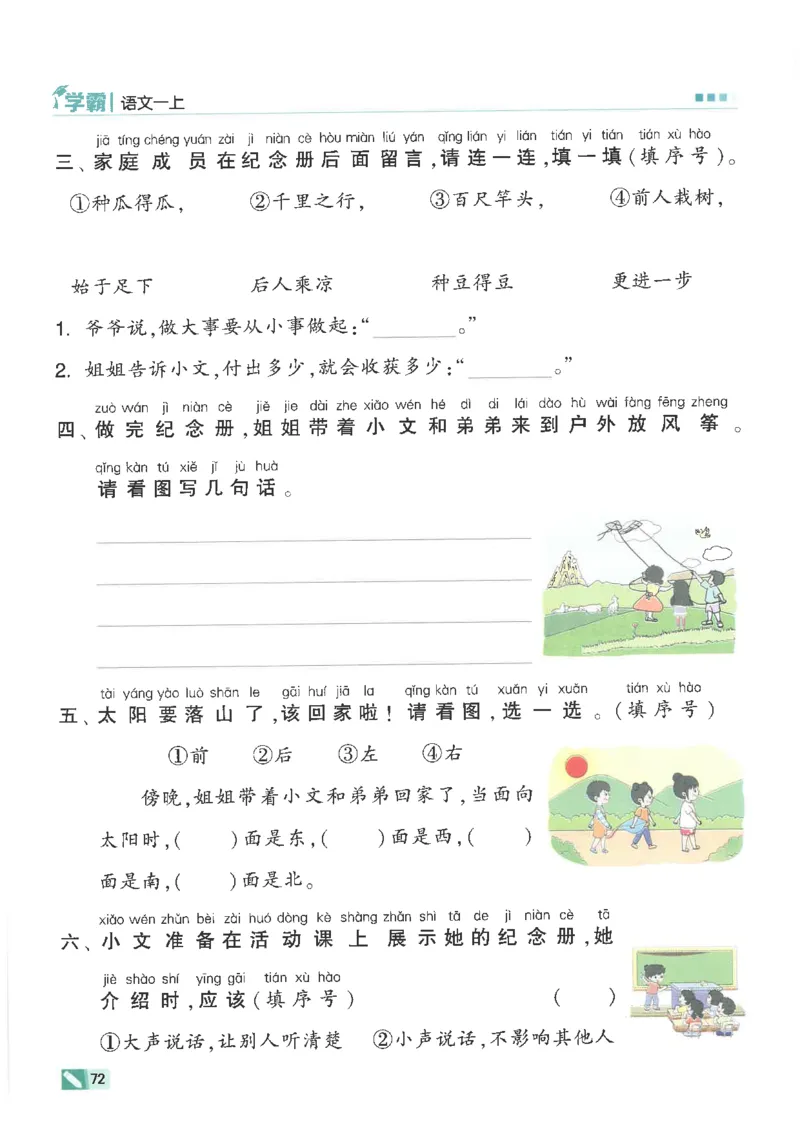 25年一年级上5星学霸语文RJ_25秋上册语数英《五星学霸》各版本🈴集_🔰25秋上册语数英《五星学霸》各版本🈴集。已分享_25秋《五星学霸》人教语文1-6上。已核对
