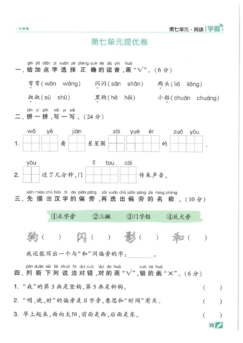 25年一年级上5星学霸语文RJ_25秋上册语数英《五星学霸》各版本🈴集_🔰25秋上册语数英《五星学霸》各版本🈴集。已分享_25秋《五星学霸》人教语文1-6上。已核对
