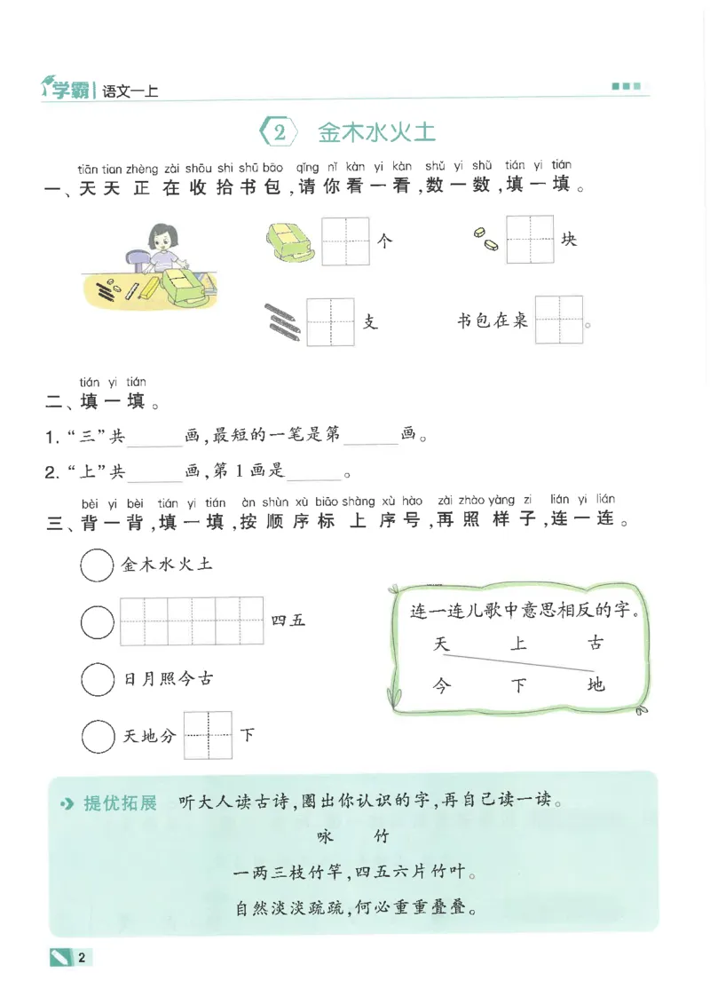 25年一年级上5星学霸语文RJ_25秋上册语数英《五星学霸》各版本🈴集_🔰25秋上册语数英《五星学霸》各版本🈴集。已分享_25秋《五星学霸》人教语文1-6上。已核对