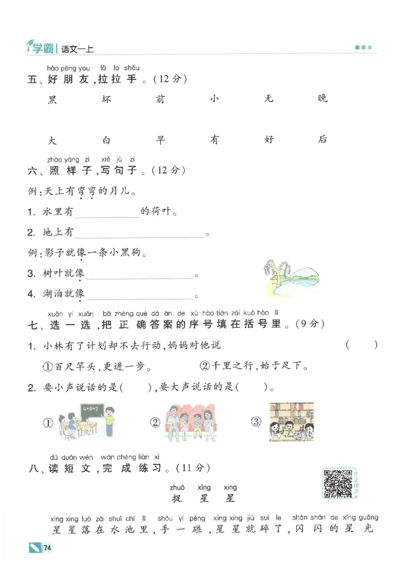 25年一年级上5星学霸语文RJ_25秋上册语数英《五星学霸》各版本🈴集_🔰25秋上册语数英《五星学霸》各版本🈴集。已分享_25秋《五星学霸》人教语文1-6上。已核对