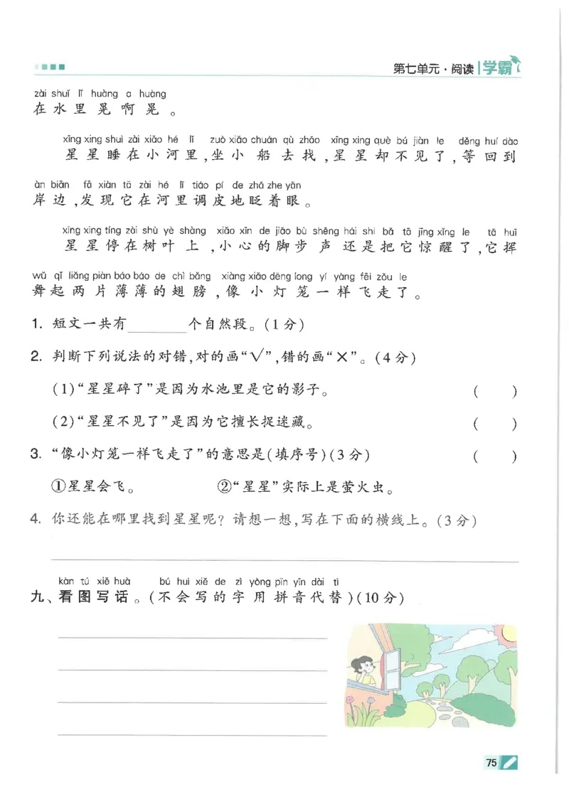 25年一年级上5星学霸语文RJ_25秋上册语数英《五星学霸》各版本🈴集_🔰25秋上册语数英《五星学霸》各版本🈴集。已分享_25秋《五星学霸》人教语文1-6上。已核对