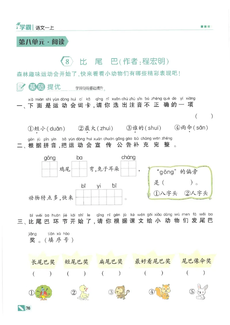25年一年级上5星学霸语文RJ_25秋上册语数英《五星学霸》各版本🈴集_🔰25秋上册语数英《五星学霸》各版本🈴集。已分享_25秋《五星学霸》人教语文1-6上。已核对