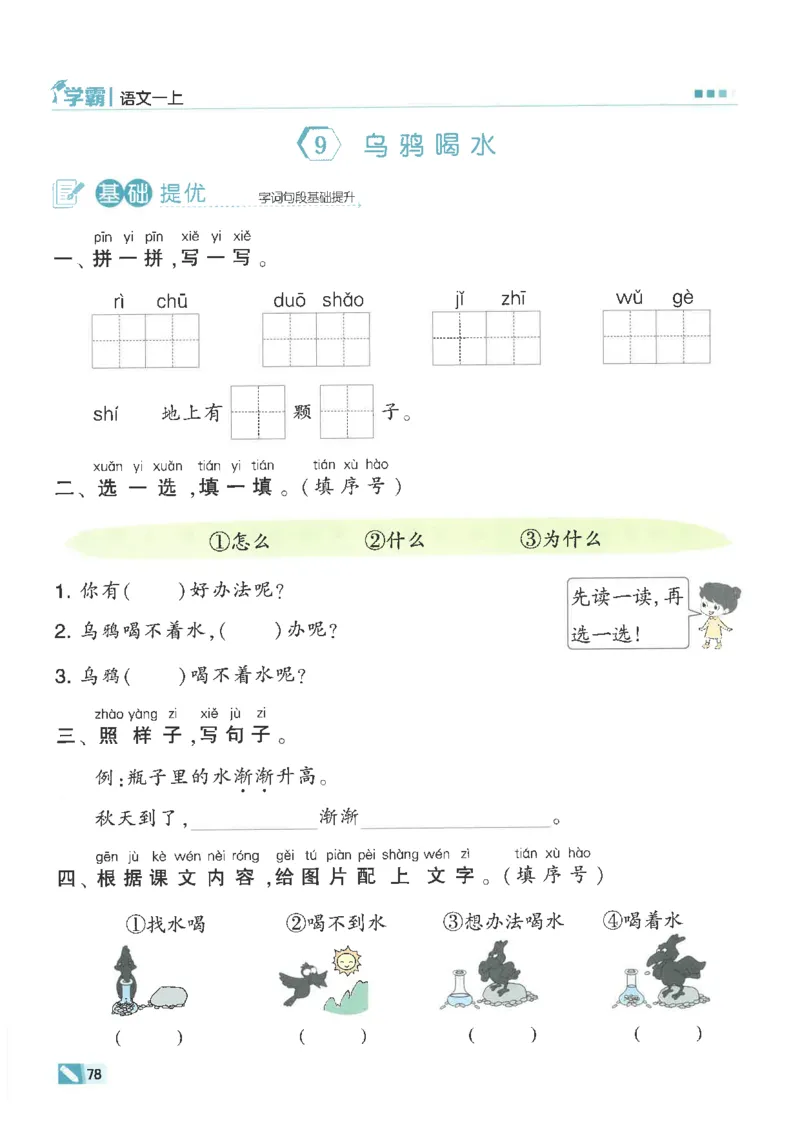 25年一年级上5星学霸语文RJ_25秋上册语数英《五星学霸》各版本🈴集_🔰25秋上册语数英《五星学霸》各版本🈴集。已分享_25秋《五星学霸》人教语文1-6上。已核对